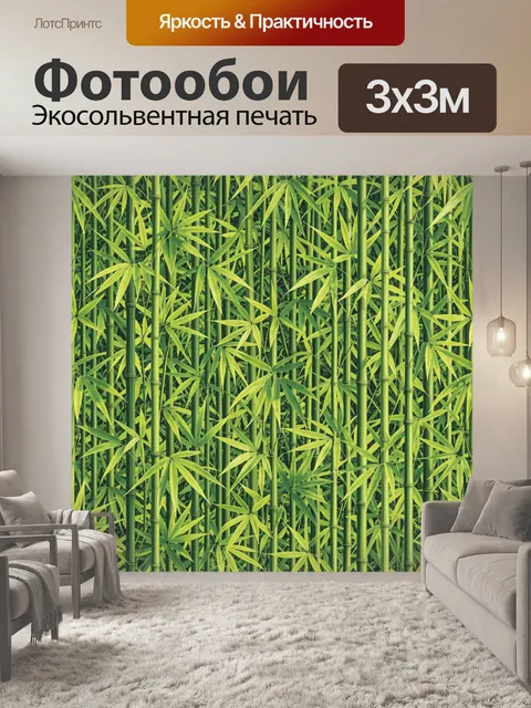 Фотообои Бамбуковые стебли и листья