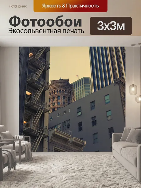 Фотообои Город