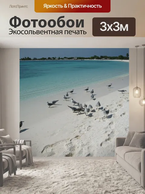 Фотообои Море