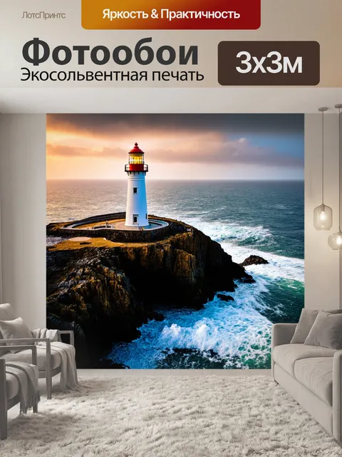 Фотообои часы в виде морского маяка