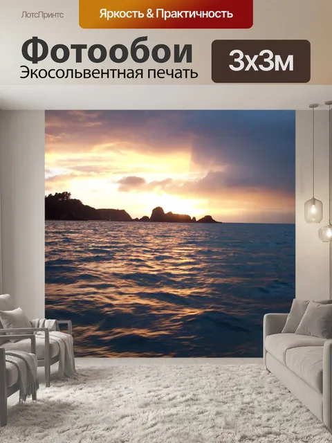 Фотообои Восход