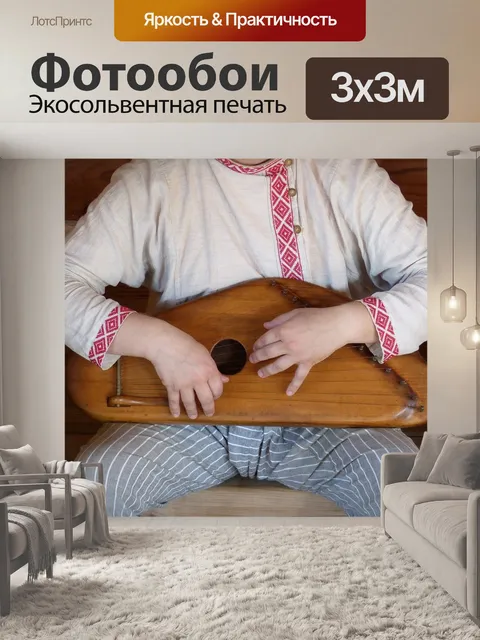 Фотообои Россия