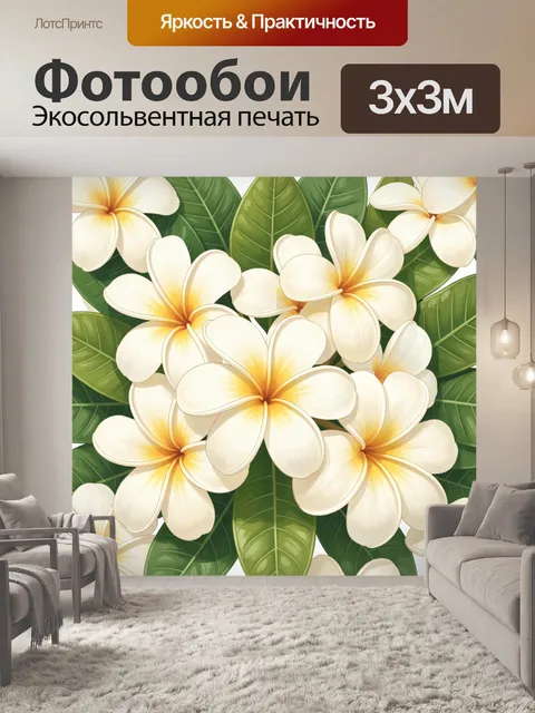 Фотообои Тропические цветы и зелёные листья