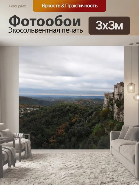 Фотообои Пейзаж