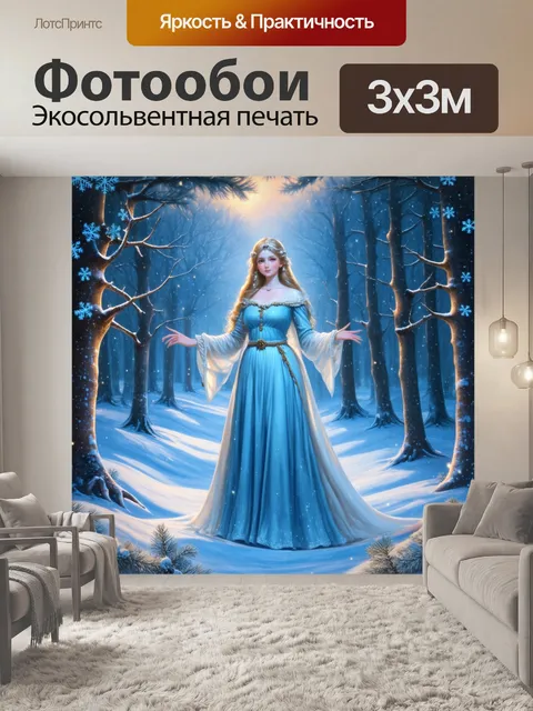 Фотообои снегурочка в волшебном лесу, окруженная яркими снежинками и ледяными узорами