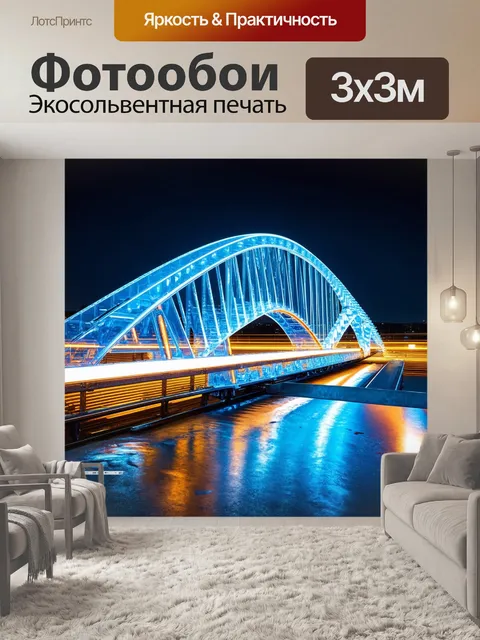 Фотообои уникальный мост, сделанный из прозрачных материалов, где поезд плавно пересекает, отражая свет и цвет