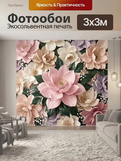 300 × 300 см · Экосольвентная печать