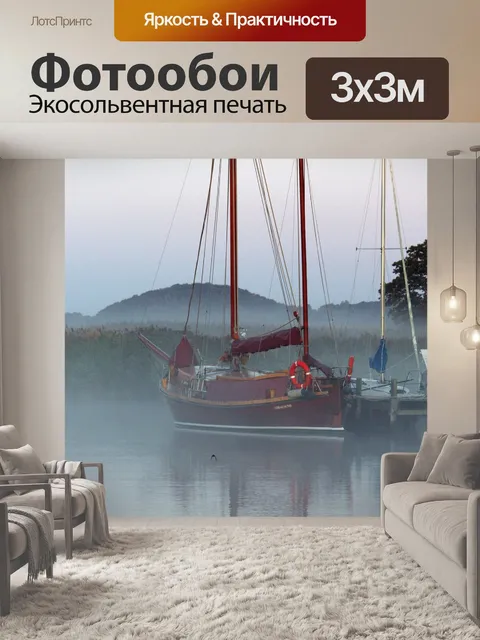 Фотообои Утренний туман