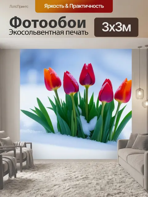 Фотообои тюльпаны в снегу