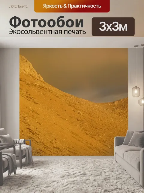 Фотообои Горы