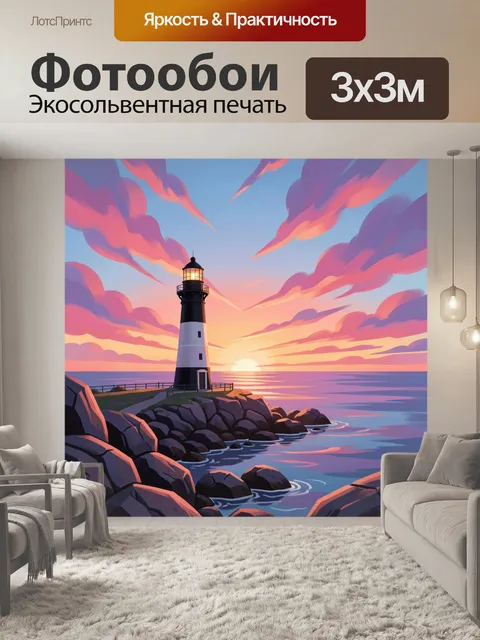 Фотообои Маяк на морском закате