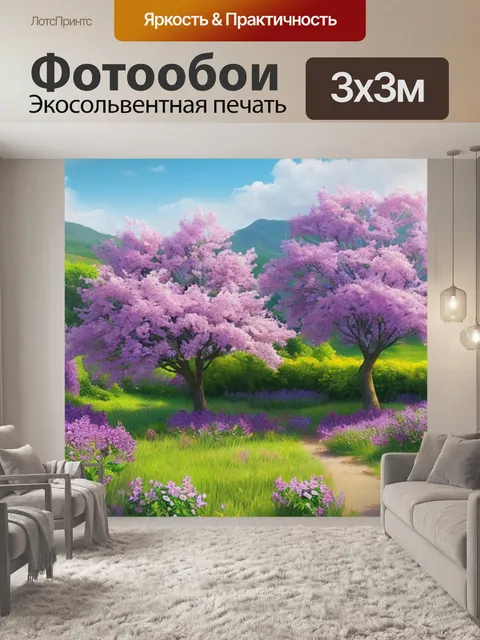 Фотообои пейзаж с сиреневыми цветами