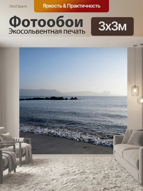 Фотообои Вода