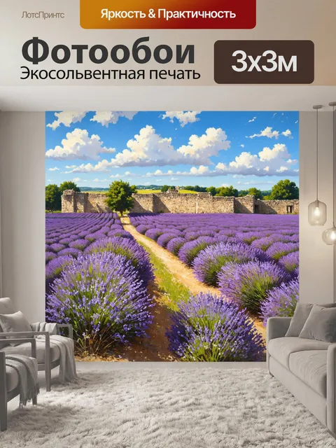 Фотообои англия изображают знаменитые поля лаванды, простирающиеся до горизонта