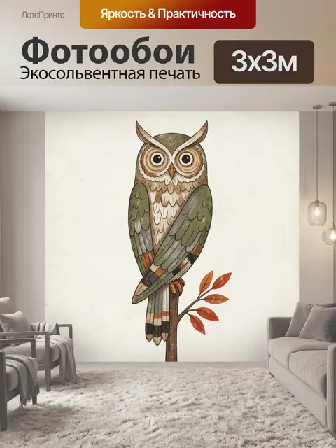 Фотообои Сова на ветке с листьями