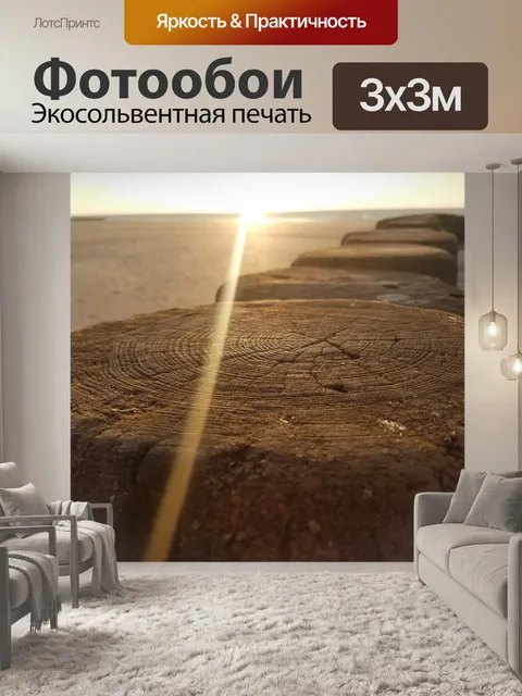 Фотообои Море