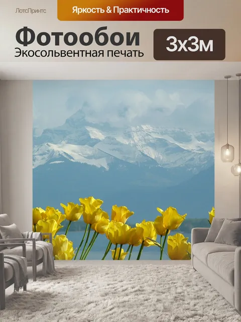 Фотообои Тюльпаны