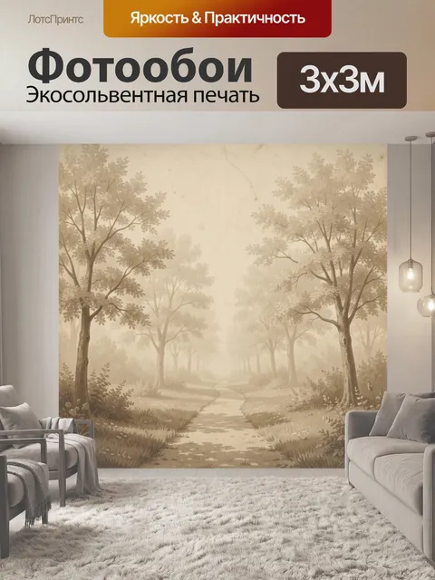 Фотообои Туманная аллея с деревьями