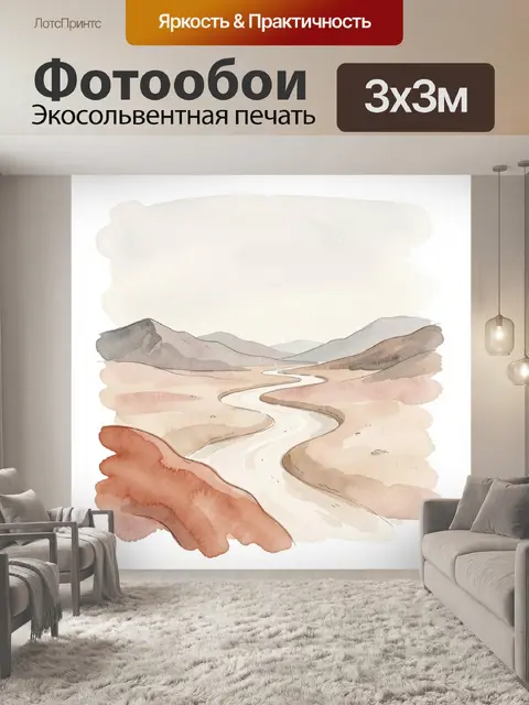 Фотообои Акварельная долина с рекой и горами