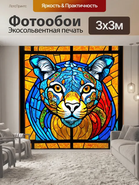 Фотообои животные в стиле витраж