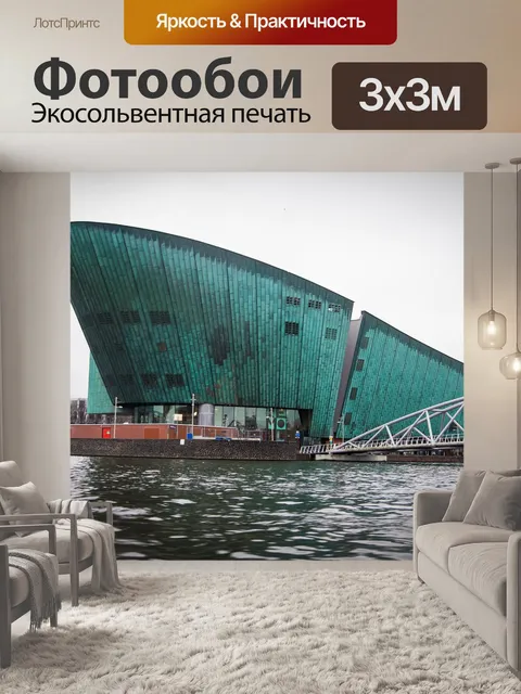 Фотообои Амстердам