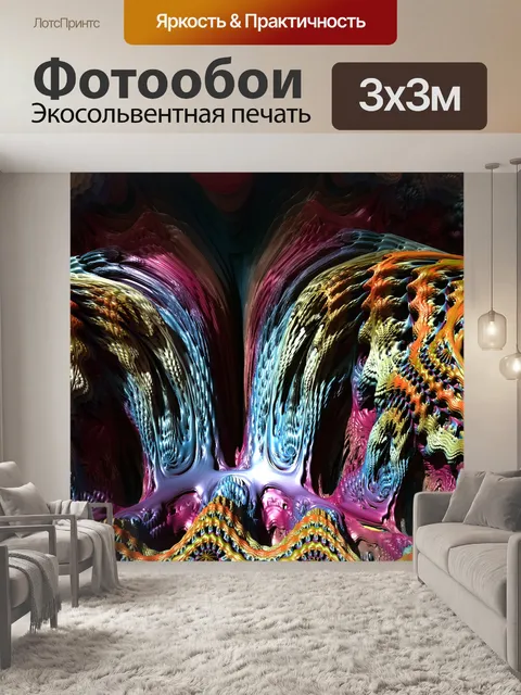 Фотообои фрактальный водопад