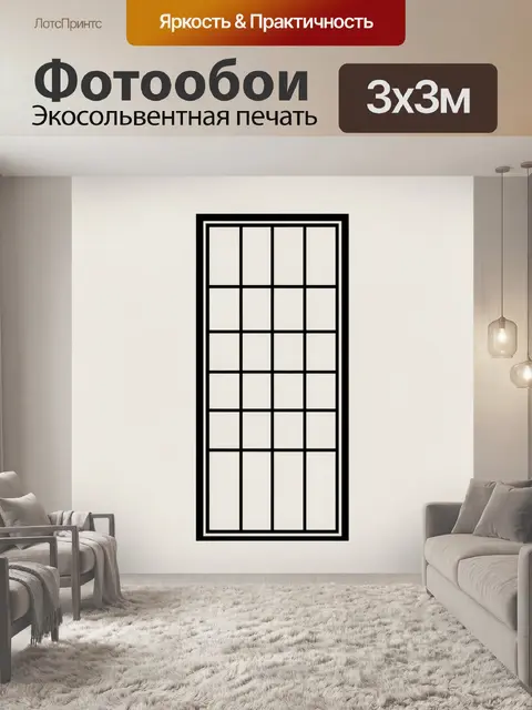 Фотообои Черная геометрическая решетка на бежевом фоне