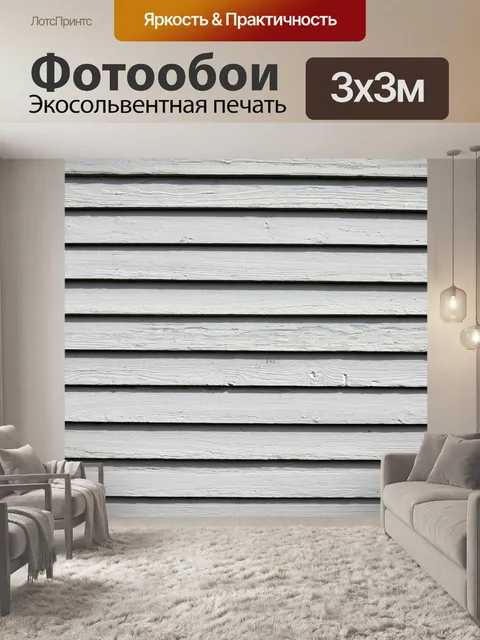 Фотообои Белая деревянная стена