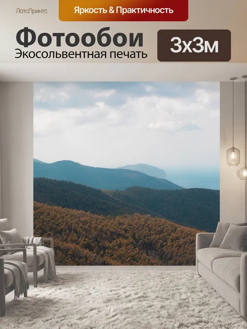Фотообои Горы природа