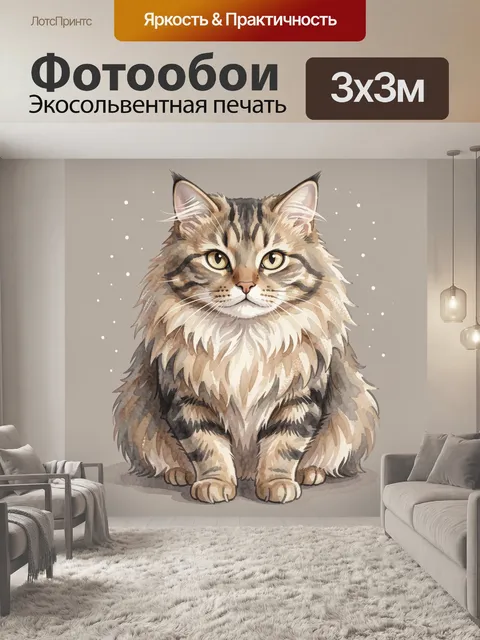 Фотообои Пушистый табби в акварели