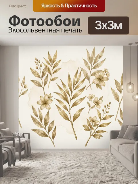 Фотообои Ботанический паттерн с листьями