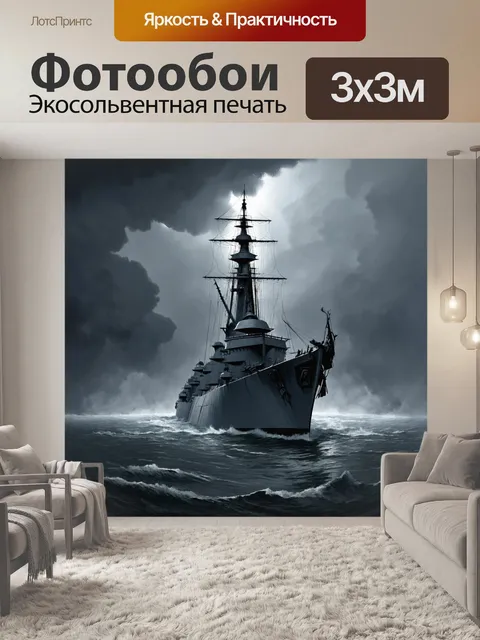 Фотообои военный корабль в мрачном, готическом стиле, плывущий через мрачные, туманные воды