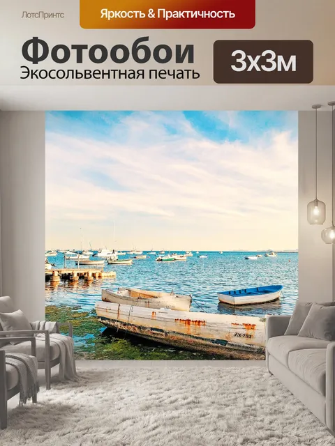 Фотообои Пляж