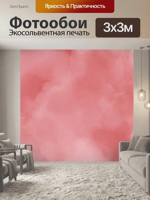 Фотообои Краска