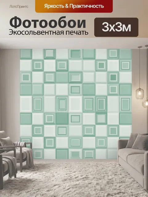 Фотообои Объемная мятная геометрия квадратов