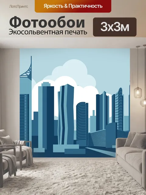 Фотообои Город