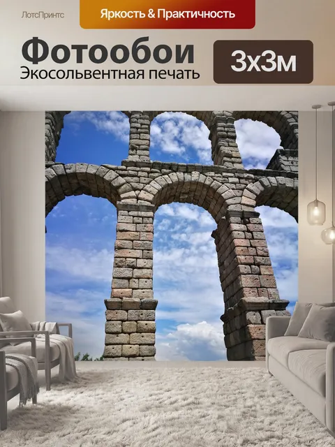 Фотообои Архитектура
