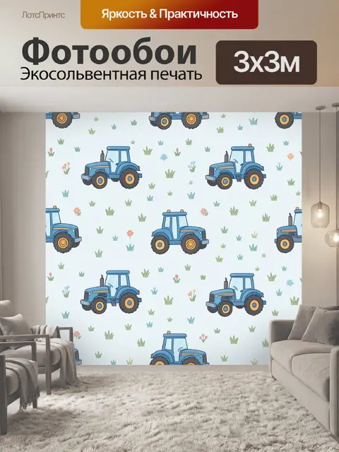 Фотообои Голубые тракторы в поле цветов