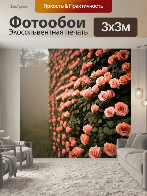 Фотообои розы в стиле сепия, охватывающие всю стену, создавая иллюзию сада, окутанного туманом