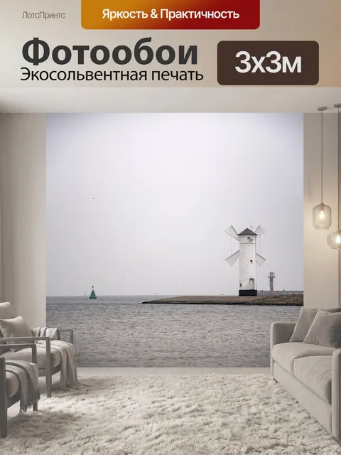 Фотообои Море