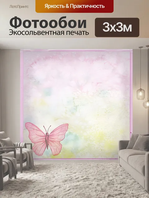 Фотообои Бабочка