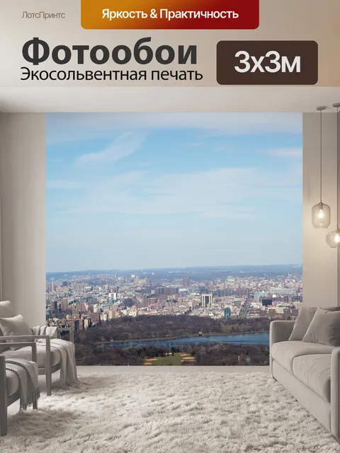 Фотообои Нью-Йорк