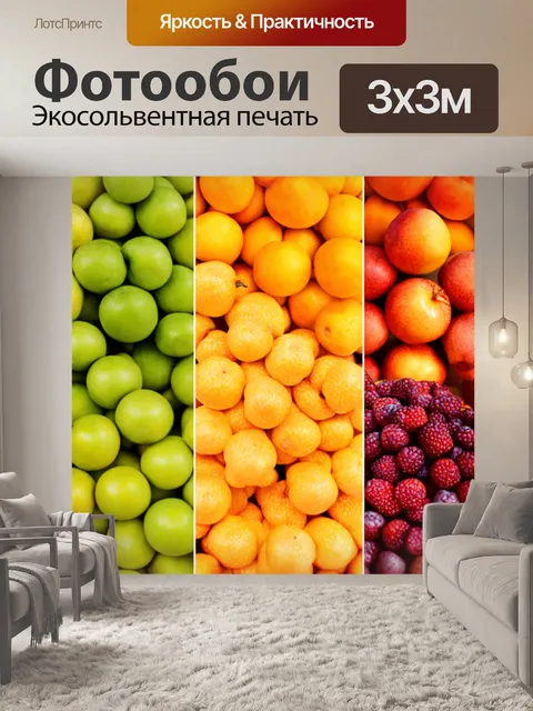 Фотообои градиент плодов земли