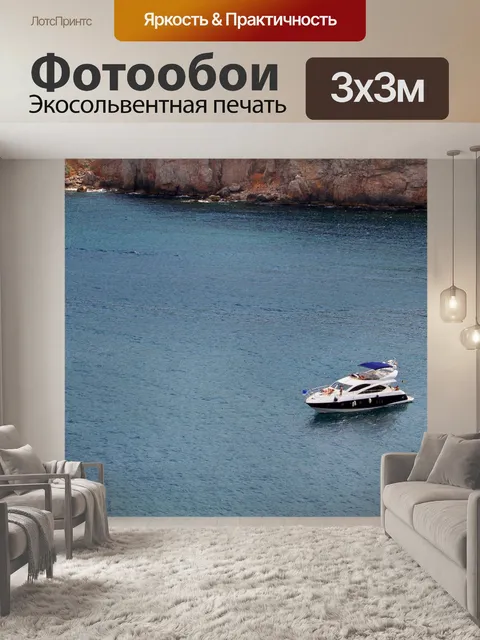 Фотообои Море