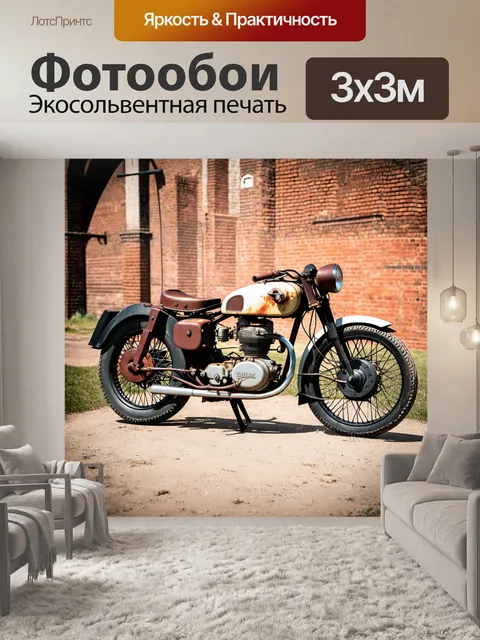 Фотообои винтажный мотоцикл 70-х
