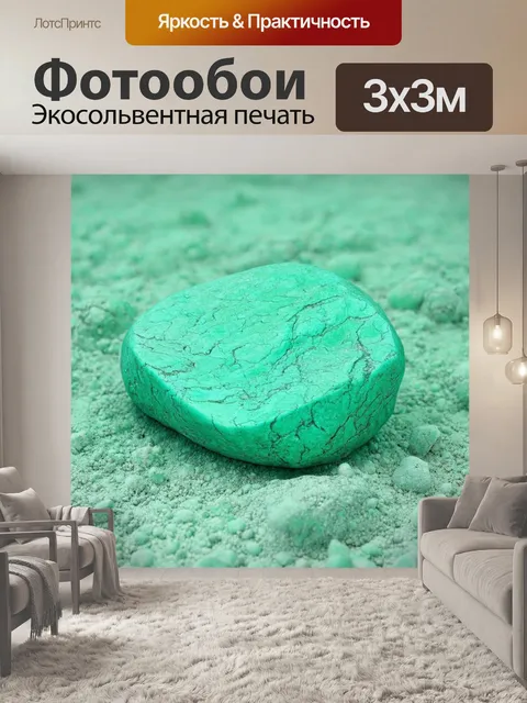 Фотообои мятный цвет, уникальные формы камней на мятной земле, текстуры и цвета, игра света, романтика природы