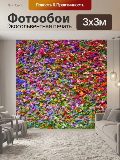 Фотообои цветы в стиле сюрреализм, цветы, ползущие по стенам, как блоки управления эмоциями