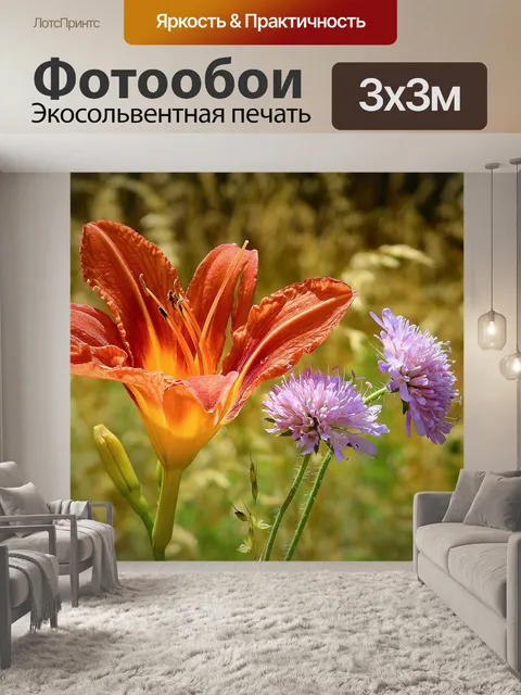 Фотообои Цветы