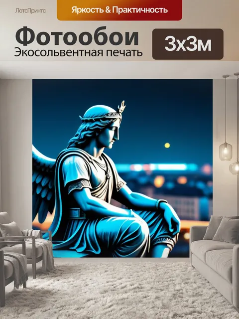 Фотообои ангел, охраняющий мирный город