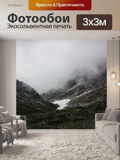 Фотообои Горы